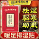 同仁堂海鹽生姜艾草足貼艾灸晚貼早撕去濕祛濕祛寒去濕氣足底貼 1盒60貼【見效裝】