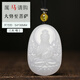 法優(yōu)曼和田玉吊墜羊脂白本命佛男女千手觀(guān)音虛空藏菩薩普賢文殊大日如來(lái) 大勢至菩薩(屬馬佩戴)【大號】