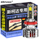 科浦仕適用斯柯達(dá)昕銳昕動(dòng)昊銳晶銳明銳速派速野帝柯米克汽車led大燈1 昕銳13-19款【遠(yuǎn)近一體】2支裝