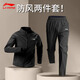 李寧運動(dòng)套裝男春秋季新款立領(lǐng)風(fēng)衣外套透氣運動(dòng)褲戶(hù)外跑步防風(fēng)運動(dòng)服 黑色立領(lǐng)風(fēng)衣+速干直筒長(cháng)褲 L