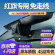 夢(mèng)多福 紅旗HS5 H5 H7 H9 HS7 HS3專(zhuān)車(chē)專(zhuān)用行車(chē)記錄儀高清免接線(xiàn) 【單鏡頭】4K+64G內存卡