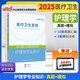 中公醫(yī)療2025醫(yī)療衛(wèi)生系統(tǒng)公開招聘工作人員考試教材事業(yè)編醫(yī)招：歷年真題+全真模擬試卷護(hù)理學(xué)專業(yè)知識