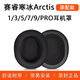 簡津 適用steelseries賽睿寒冰pro耳罩Arctis 7頭戴式耳機套寒冰1/3/5/7/9 保護套替換配件海綿套耳套 【黑色原配款】耳機套一對