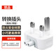 悠品蘋果筆記本電腦充電器轉(zhuǎn)換插頭MacbookAir/Pro電源腳英標(biāo)港版轉(zhuǎn)接頭ipad適配器(出國用香港英國等)