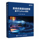 系統仿真基礎教程（基于Python語(yǔ)言） 異步圖書(shū)出品