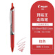 百樂(lè)（PILOT）BXRT-V5日本開(kāi)拓王按動(dòng)中性筆v5學(xué)生考試專用針管水筆bxs-v5rt筆芯黑色刷題簽字筆進(jìn)口 【體驗(yàn)裝】1支紅筆