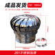 無(wú)動(dòng)力風(fēng)帽 排風(fēng)扇風(fēng)球屋頂通風(fēng)器自動(dòng)排氣廠房通風(fēng)不銹鋼材質(zhì) 160型加厚成品送卡箍【201】