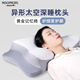 AGOPROFIL德國品牌異形太空深睡枕記憶棉枕頭護頸椎睡眠枕芯護頸枕側睡成人 矮枕【80%女性選擇】7-9公分 單只