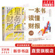 【正版2冊】一本書讀懂財(cái)報(bào)+肖星的財(cái)務(wù)思維課 肖星 著 新華書店旗艦店經(jīng)濟(jì)財(cái)務(wù)圖書書籍