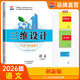 2026版三維設(shè)計(jì)高三一輪總復(fù)習(xí)語數(shù)英物化生政史地人教版創(chuàng)新版 語文【創(chuàng)新版】新教材