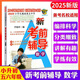 2025新版小升初考前輔導語(yǔ)文數學(xué)英語(yǔ)3本喬有平李麗云沖刺名校專(zhuān)項訓練知識點(diǎn)總結押題復習 小學(xué)語(yǔ)文知識點(diǎn)大集結總復習整合集訓 數學(xué)英語(yǔ)知識點(diǎn)手冊 數學(xué)-25版