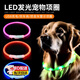 OENY寵物L(fēng)ED項圈狗狗發(fā)光吊墜夜光防走失丟燈狗牌貓咪鈴鐺夜間遛狗燈 七彩【L碼】頸圍 25-70cm（可裁剪）