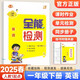 2025春小學(xué)1年級新起點(diǎn)SL全能檢測 課時(shí)同步練習單元檢測作業(yè)英語(yǔ)一年級下冊【一起點(diǎn)人教版】