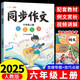 斗半匠六年級(jí)上冊(cè)同步作文人教版滿分范文小學(xué)生作文書小學(xué)語文同步作文六年級(jí)上冊(cè)寫作素材積累思維導(dǎo)圖滿分作文大全