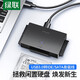 綠聯(lián) USB3.0轉SATA轉換器線(xiàn) USB轉SATA易驅線(xiàn)2.5/3.5英寸硬盤(pán)轉接頭數據連接線(xiàn)筆記本電腦臺式機易驅線(xiàn) 【USB3.0轉3口SATA/IDE】帶電源適配器 黑色