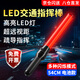 準(zhǔn)航交通指揮棒全紅色夜間熒光LED閃光棒爆閃指示信號警戒安全警示燈