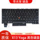 聯(lián)想Thinkpad  X13 Gen2  X13 YOGA Gen 3 筆記本鍵盤(pán) 內置 X13 Yoga Gen1 黑色 帶背光 鍵盤(pán)