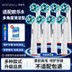東耐倫 適配博朗歐樂B電動牙刷頭D12D16D100P2000P40003709等通用歐樂b全系列電動牙刷頭替換裝 8支 多角度清潔型丨買4支贈4支