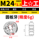 上工公制圓板牙元板牙螺紋絲錐板牙2 3 4 5 6 8 10 12 14 16 20mm 上 工板牙M24x1.5細牙