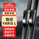 歐積無(wú)骨雨刮器對裝豐田致炫YARiS L原廠(chǎng)原裝原車(chē)尺寸A級膠條