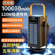 睿航達(dá)自帶線太陽(yáng)能充電寶超大容量10萬(wàn)毫安騎行直播戶外超級(jí)快充120W 黑色【露營(yíng)燈+太陽(yáng)能+自帶線】5年質(zhì)保 120000M【3C認(rèn)證 防爆品質(zhì)電芯】