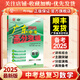 2025優(yōu)練新版廣東中考高分突破總復(fù)習(xí)數(shù)學(xué)初三九年級中學(xué)數(shù)學(xué)復(fù)習(xí)書通用版高分突破旗艦店品牌自營