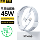 馳界蘋果數(shù)據(jù)線PD快充20/30/35/40/45WiPhone16/15/14/13/12/11promaxtype-c充電線器適配原裝套裝ipad 【蘋果PD快充線40W】-1.5米