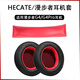 簡津 適用HECATE漫步者G4/G4Pro耳機(jī)套GM660頭戴式保護(hù)套G30S耳罩海綿墊皮套耳套無線替換更換配件頭梁 蛋白皮【黑皮紅網(wǎng)】耳機(jī)套一對+【紅色】頭梁一根