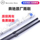 奔馳（Mercedes Benz）雨刮器原廠原裝前風(fēng)擋雨刮片汽車無(wú)骨雨刷進(jìn)口膠條接口靜音 E級(jí)E200L/E260L/E300L/E350