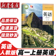 【新華書店正版】2025高一課本全套人教版 必修第 一冊(cè)課本高中教材上冊(cè)九本語文數(shù)學(xué)英語化學(xué)生物政治歷史 高一課本全套人教版(全9本) 英語 必修（第一冊(cè)）