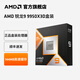 AMD銳龍9000系列 銳龍5 9600X/ 銳龍7 9800X3D/R9 9950X3D臺(tái)式電腦DIY游戲設(shè)計(jì)直播組裝機(jī)CPU處理器 銳龍9 9950X3D|16核32線程 盒裝 CPU