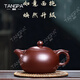 唐帕（TANGPA）高檔名家宜興紫砂壺純手工泡茶壺茶具套裝原礦西施壺高端禮品定制 單壺 240ml