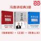【當(dāng)當(dāng)】 正道 馮唐 著 贈(zèng)思維導(dǎo)圖 正道馮唐 走正道成大事！ 馮唐講透《道德經(jīng)》成事智慧 將帝王治國馭人之術(shù) 化為當(dāng)代管理方法論 馮唐作品 馮唐書籍 當(dāng)當(dāng)官方旗艦店 有底氣作者馮唐 正道+強(qiáng)者破局+
