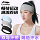 李寧運動(dòng)發(fā)帶女護額頭帶吸汗男跑步頭巾止汗帶導汗帶束發(fā)帶頭箍頭圍戴