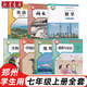 【河南鄭州適用】2025適用初中七年級(jí)上冊(cè)全套課本人教部編版語(yǔ)文英語(yǔ)政治生物地理+北師大數(shù)學(xué)共7本七年級(jí)上冊(cè)全套教材 初一上冊(cè)教材全套人教版 七年級(jí)上冊(cè)全套教材人教版版 【鄭州】適用全套 七年級(jí)上冊(cè)