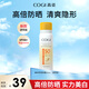 高姿（COGI）防曬噴霧防曬霜乳美白防水防汗戶外面部全身通用戶外防紫外線 【透明款】美白防曬噴霧80ml