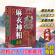 【自營(yíng)正版-京倉(cāng)直配】麻衣神相柳莊神相水鏡神相相法全書白話完整版風(fēng)水書籍 面相學(xué) 看面相 面相書面相分析書籍面相圖面相分析手相相書男女手相面相