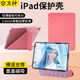 衛神適用蘋(píng)果iPad11/10保護殼2025新款3+Y折輕薄磁吸平板保護套第11代英寸十電腦A16亞克力防彎可拆分 玫瑰粉【磁吸可拆分+橫豎支撐+輕薄防彎】 iPad 第11代 2025款【11英寸】
