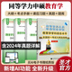 同等學力人員申請碩士學位教育學學科綜合水平全國統(tǒng)一考試教材課后習題答案歷年真題題庫考點手冊圣才同等學力申碩 【贈實物】大綱+手冊+習題+題庫