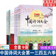 中國詩(shī)詞大會(huì )全套+飛花令+訓練題庫 每天一首好詩(shī)詞季精編版第1-6季 第二季下第三季第四季第五季第六季上下冊古詩(shī)詞大全集詩(shī)歌詩(shī)詞書(shū)籍 中國詩(shī)詞大會(huì )第1-3-4-5-6季共9冊