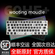 wooting【順豐空運次日達】wooting60he+ module 80he pcb 自定義改裝 60he+modulePCB