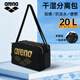 阿瑞娜（arena）游泳包干濕分離運(yùn)動健身大容量手提多倉收納防水包帶鞋倉背包 BKGD【20L可背可提干濕分離】
