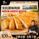 鋒味派無抗原味雞排半成品雞胸肉400g/4片雞扒低脂高蛋白兒童早餐無添加
