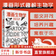 【科普系列自選】漫畫生物學(xué) 漫畫幾何學(xué)  如果教科書這么有趣 我早就愛上生物學(xué)了 樊登推薦 同系列趣味知識漫畫 輕松幽默 形象易懂 科普漫畫 百科知識 學(xué)好數(shù)理化 【單冊】漫畫生物學(xué)