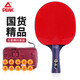 匹克五星級乒乓球拍橫拍比賽成品單拍 含拍包乒乓球10只(5星橫拍）