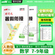 【品牌直營】2025時習(xí)之初中暑假作業(yè)暑假42天學(xué)習(xí)計劃期末作業(yè)銜接練習(xí)七年級八年級初中語文數(shù)學(xué)英語物理初一初二人教版教材滬科版北師大版試卷贈電子資源 數(shù)學(xué)-RJ人教版 七年級-初一