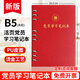 XUCHEN B5紅色9孔100張200頁活頁黨員學習筆記本本子單位會議記錄本黨建工作學習本記事本可定制印logo