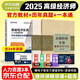 備考2026 高級經(jīng)濟師2025教材 高級經(jīng)濟師2025考試教材+備考一本通+環(huán)球歷年真題及模擬卷 高級經(jīng)濟實(shí)務(wù) 人力資源專(zhuān)業(yè) 3本套 中國人事出版社
