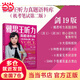 【2024新版現(xiàn)貨】劍19雅思王聽力真題語料庫 ielts考試聽力專項訓(xùn)練資料書