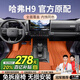 智匯哈弗H9腳墊全包圍哈佛五座原車色雙層仿羊絨地毯原廠專用后備箱墊 單層游艇皮【棕色】【顏色請備注】 【15-24款哈弗H9專屬1:1定制原車色腳墊】